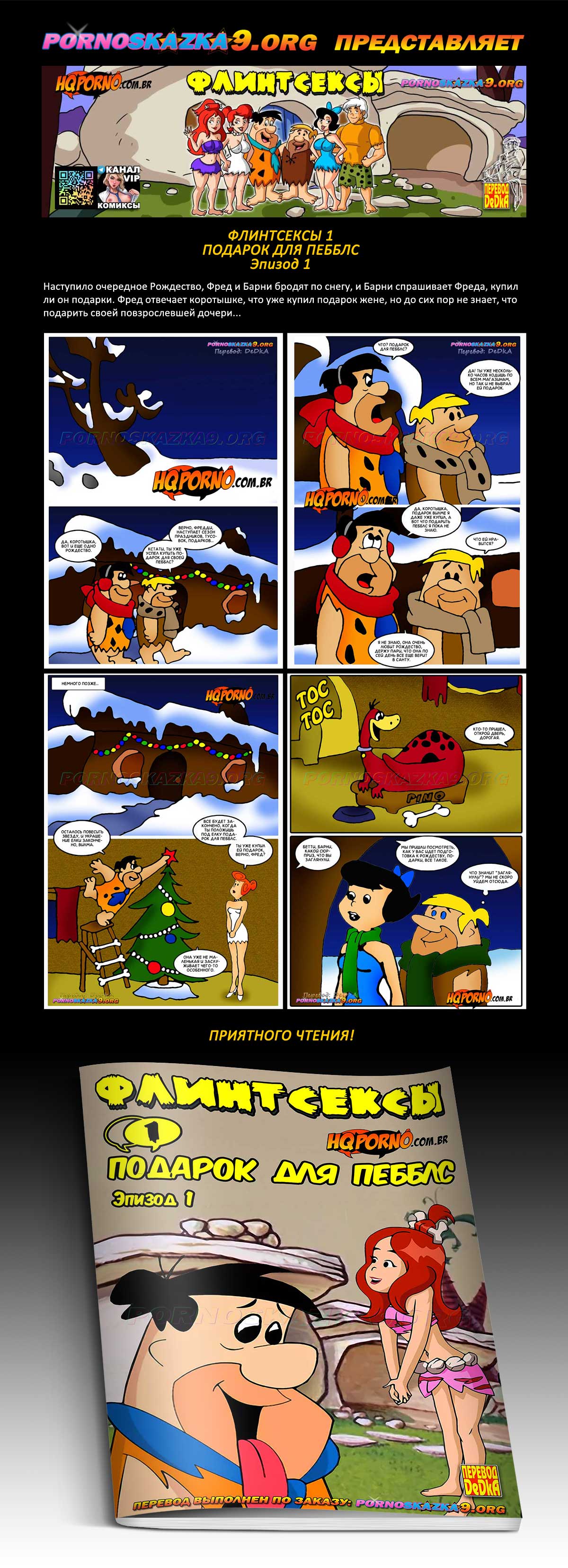 Перевод: DeDkA